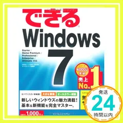 （無料電話サポート付）できる Windows 7 (できるシリーズ) 法林 岳之、 一ヶ谷 兼乃、 清水 理史; できるシリーズ編集部_02