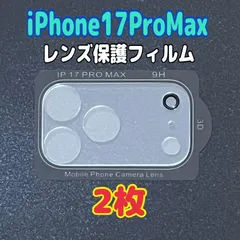 2枚　iPhone 17ProMax　カメラレンズ　保護フィルム カバー