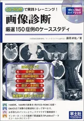画像診断ケーススタディ/羊土社/藤原卓哉（単行本） 2025年最新】藤原卓哉の人気アイテム - メルカリ