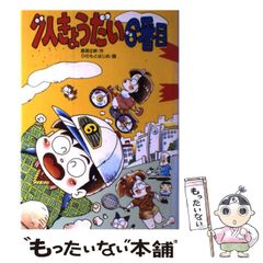 おた助くん③初版 赤塚不二夫 - メルカリ