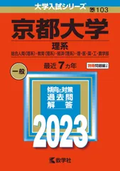 2024年最新】京都大学 赤本の人気アイテム - メルカリ