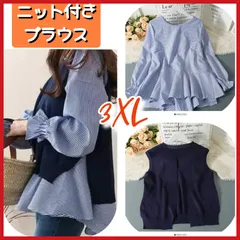 ニット付き♡ブラウス ホワイト ブラック ストライプ ネイビー レイヤード チュニック トレンド 旅行 体型カバー 楽チン おしゃれ お出かけ 重ね着  長袖 かわいい