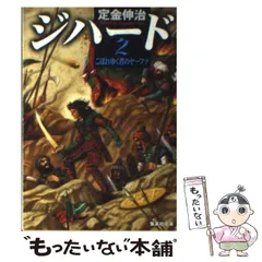 【中古】 Ｋｉｓｈｉｎ 姫神 １/集英社/定金伸治 Amazon.co.jp: Kishin―姫神― 1 邪馬台王朝秘史 (スーパー