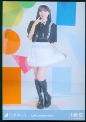 乃木坂46 会場限定生写真 川﨑桜 13th Anniversary ヒキ