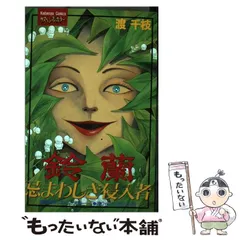 ホラーM2006年8冊まとめ売り サタニスター　渡千枝 Amazon.co.jp: 渡千枝傑作集 寄生虫 (ホラーMコミック文庫) : 渡