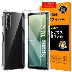 【ケース+ガラスフイルム】対応 Snoy Xperia 10 v ガラスフイルム エクスペリア10v 保護フイルム TPUケース 強化ガラス 液晶 SO-52D フィルム Xperia10 V ケース カバー 【液晶 硬度9H 衝撃吸収 高透過率 飛散防止 1