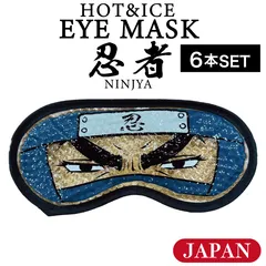 【6個】フォーカート ホット&アイス アイマスク 日本 忍者 ( NINJYA ナルト 忍者村 お土産 贈り物 帰省 ギフト プレゼント 日本土産 JAPAN 癒しグッズ 伝統土産 SHINOBI 忍び)のサムネイル