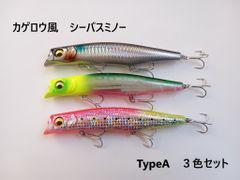 メガバス カゲロウ風 3色セット フローティング ミノー 125mm 21g MD Megabass KAGELOU シーバス シャローランナー ヒラメ 青物 重心移動