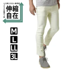 チノパン  《超伸縮》《9分丈 ホワイト》 新品 未使用 ストレッチパンツ イージーパンツ テーパード 【D2G】【ゆうパケット】 ファッション メンズ ゴルフ 