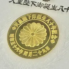 2025年最新】天皇陛下御誕生八十年の人気アイテム - メルカリ