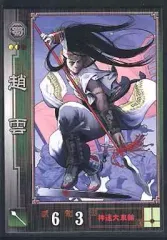 い*は様 【未開封】【三国志大戦TCG】【火鳳燎原】趙雲（CPOS-007）：4 CPOS-007(14-066) CP趙雲 火鳳燎原 三国志大戦TCG 燎原火 foil