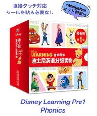 Disney learning フォニックス ディズニー英語絵本 マイヤペン対応 多読 おうち英語 多聴多読 scholastic スカラスティック DWE CTP ディズニー英語　英検　乳幼児向け　知育玩具