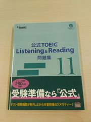 公式TOEIC Listening & Reading 問題集　各種