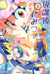 2026年最新】放課後ひみつクラブの人気アイテム - メルカリ