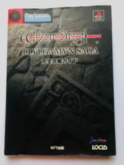ウィザードリィリルガミンサーガ 完全攻略ガイド　PS　Wizardry ウィザードリィリルガミンサーガ 完全攻略ガイド PS Wizardry