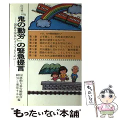 2025年最新】国鉄動力車労働組合の人気アイテム - メルカリ