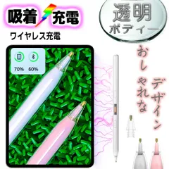 タッチペン  ipad ペンシル スタイラスペン 2Way充電  磁気吸着充電 透明 ワイヤレス充電 ケーブル充電 12.9 11 10世代 Air 10.2 9.7 mini タブレットペン デジタルペン 極細ペン  Bluetoothペン ペン