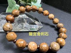 龍宮舎利ブレスレット、究極の癒し煩悩を払う守護の力 邪悪なエネルギーをブロックし