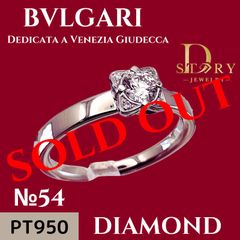 No.54 【GIA鑑定付!!】【1点限り】BVLGARI ブルガリ デディカータ・ア・ヴェネチア ジュデッカ リング