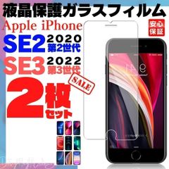 iPhoneSE iPhonese2 第2世代 第3世代 ガラスフィルム SE2 保護シート 保護カバー 保護フィルム 本体 液晶保護 タフフィルム 耐衝撃 ケース 画面保護フィルム スクリーンプロテクター 透明 クリア 128 画面 保護 M0908-23