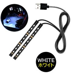 ホワイト USB 自動車 2本 フロアライト ルームランプ 車内 足元ライト 照明 装飾 LEDテープライト 汎用 12V イルミネーション 車