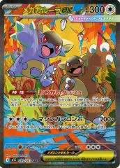 2025年最新】メガガルーラex SARの人気アイテム - メルカリ