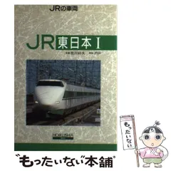 2025年最新】保育社 jrの車両の人気アイテム - メルカリ
