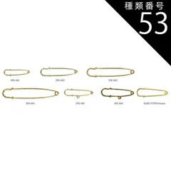 種類53：アンティークゴールド/1個/KABUTOPIN45mm 日本製 カブトピン 全7種 JPKシリーズ KABUTOPIN ショールピン ブローチピン スカーフピン キルトピン ショール留め スカーフ留め 安全ピン