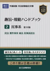 【新品・未使用】趣旨・規範 ハンドブック 3冊セット 趣旨・規範ハンドブック 3冊セット