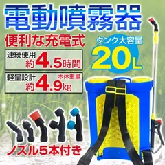 2024年最新】電動噴霧器 充電 背負式 タンク容量20Lの人気アイテム