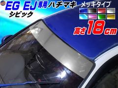 シビック用 ハチマキステッカー EG系 (メッキ) 無地タイプ Honda ホンダ ステッカー EJ型 クーペ ゼッケン EG型 EG3 EG4 EG5 EG6 EJ型 EJ1