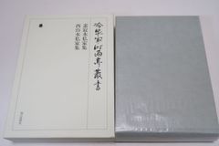 中島哀浪全歌集 平成3年 - メルカリ