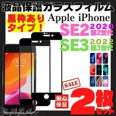 D iPhone SE2 SE3 第2世代 第3世代 ガラスフィルム 2枚セット SE iPhoneSE 液晶保護フィルム 2020 iPhoneSE2 第2世代 第3世代 アイホン iPhonese3 7 8 アイフォン d-shop-0505