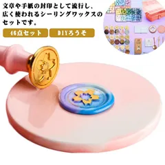 シーリングスタンプ DIYろうそく シーリングワックス 手紙 セット 蝋封 初心者 ワックス マカロン色 便箋 印面15種 ワックス炉 収納ボックス付き 祝い 招待状 シーリングスタンプ 印鑑封筒 告#koisu568006