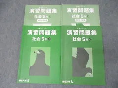 2025年最新】予習シリーズ 5年 社会 下の人気アイテム - メルカリ