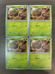 ポケモンカード　シガロコ　まとめ処分４枚　Ｋ−７
