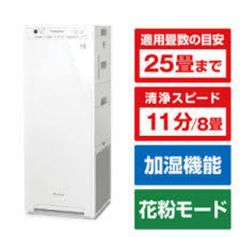 新品★保証★DAIKIN ダイキン 加湿ストリーマ空気清浄機 MCK55ZE2-W（MCK55Z）～25畳 ホワイト スリム ウイルス ハウスダスト PM2.5 脱臭
