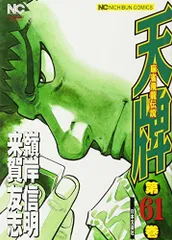 天牌71冊　天牌外伝21冊　92冊セット 天牌71冊天牌外伝21冊92冊セット