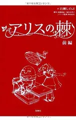 2025年最新】アリスの棘 の人気アイテム - メルカリ