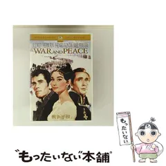 2025年最新】戦争と平和 [DVD]の人気アイテム - メルカリ