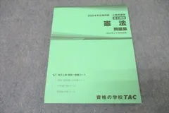 2024年最新】地方上級・国家一般職コースの人気アイテム - メルカリ