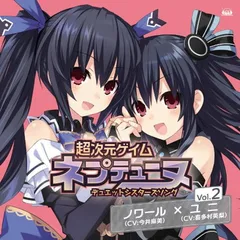 PS3ソフト 超次元ゲイム ネプテューヌ デュエットシスターズソング Vol.2 [Audio CD] ノワール (cv. 今井麻美); ユニ (cv. 喜多村英梨); 今井麻美 and 喜多村英梨
