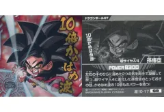 【中古】コレクションシール 超10-17[GR]：孫悟空