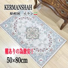 【 訳あり超特価セール 】イラン製　玄関マット　50×80cm　KERMANSHAH  　ケルマンシャー　ピンク　高級　マット　カーペット　絨毯　じゅうたん　センターラグ　おしゃれ