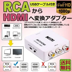 AV to HDMI 変換 コンバーター AV to HDMI 変換 端子 RCA to HDMI USBケーブル付き 1080p 720P 変換 コネクタ 対応 デジタル アナログ オーディオ  AV2HDMI  音声転送 白