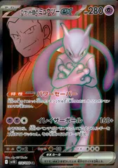 2025年最新】ロケット団のミュウツーex SRの人気アイテム - メルカリ