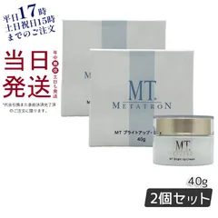 【2個セット】 MT メタトロン ブライトアップ・クリーム 40g 医薬部外品 美白 保湿 クリーム