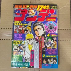 2025年最新】週刊少年サンデー 13の人気アイテム - メルカリ