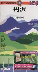 2024年最新】地図 丹沢の人気アイテム - メルカリ
