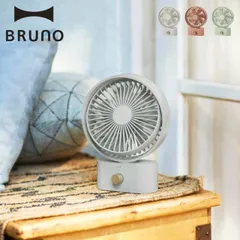 2024年最新】bruno 扇風機 首振りの人気アイテム - メルカリ